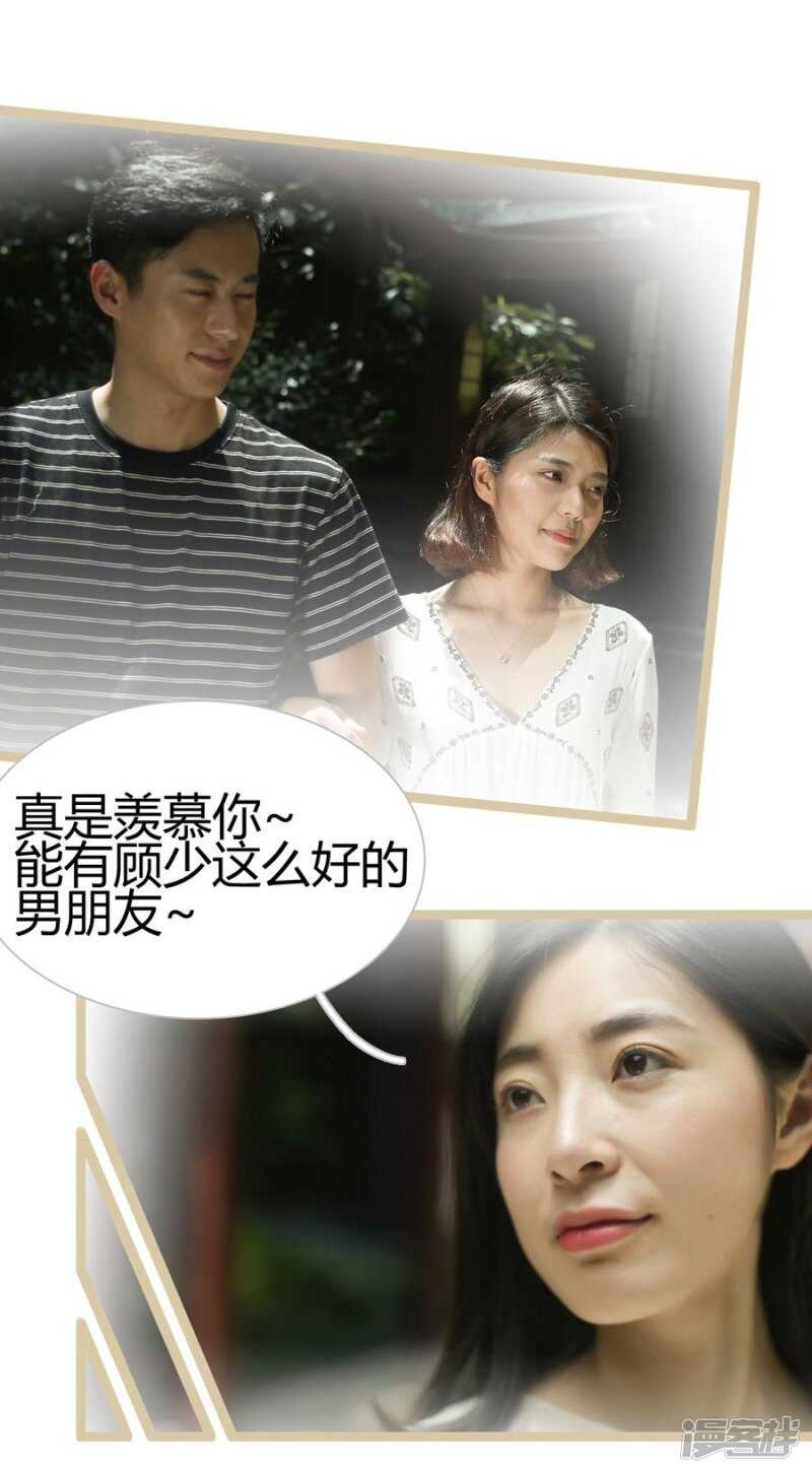 《闪婚厚爱》第18话 第6页