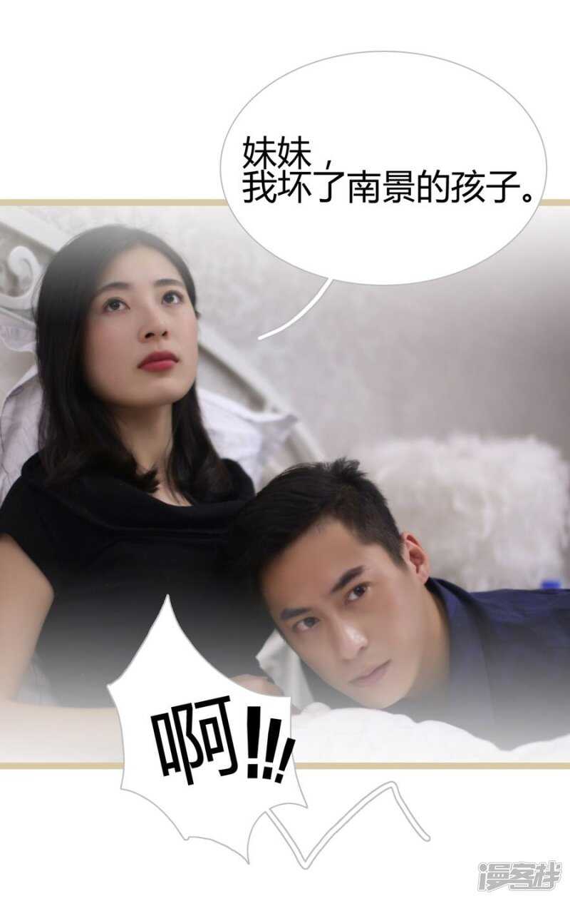 《闪婚厚爱》第18话 第8页