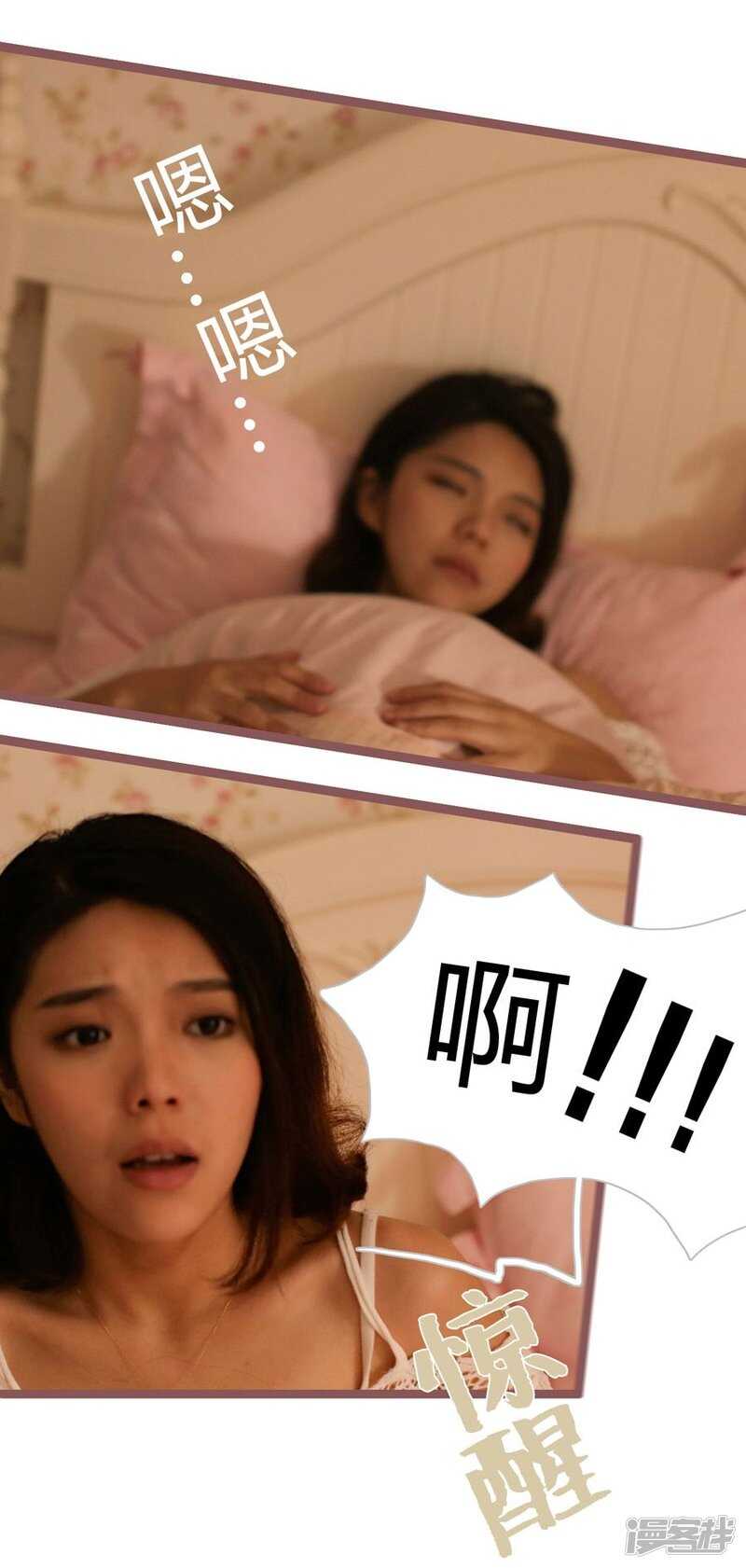 《闪婚厚爱》第18话 第9页
