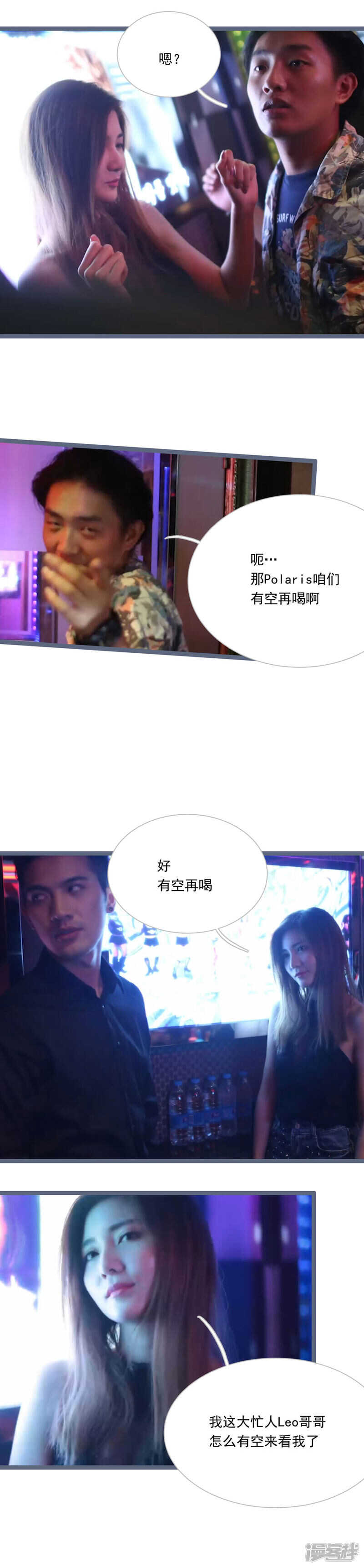 《闪婚厚爱》第21话 第3页