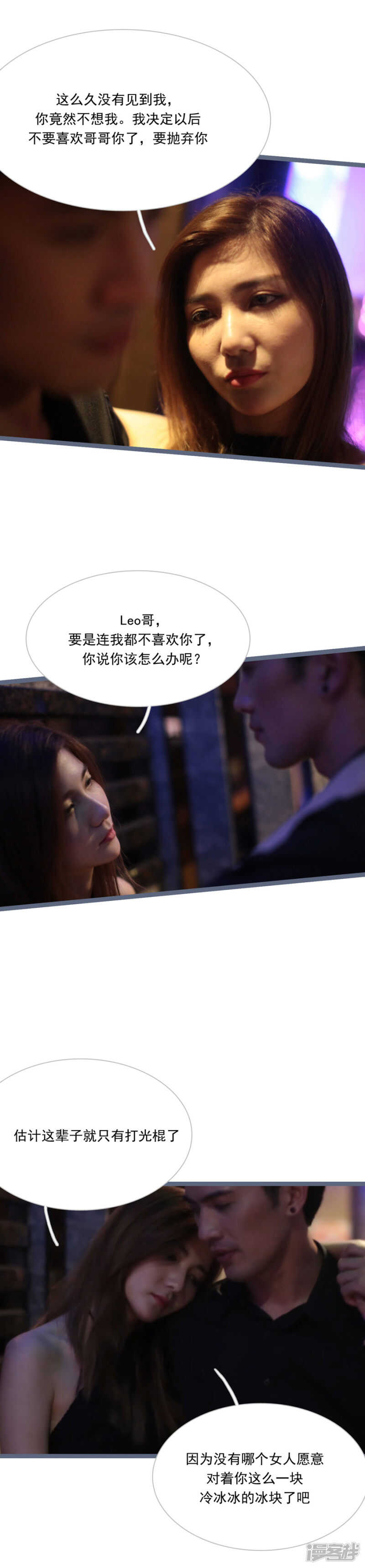 《闪婚厚爱》第21话 第5页