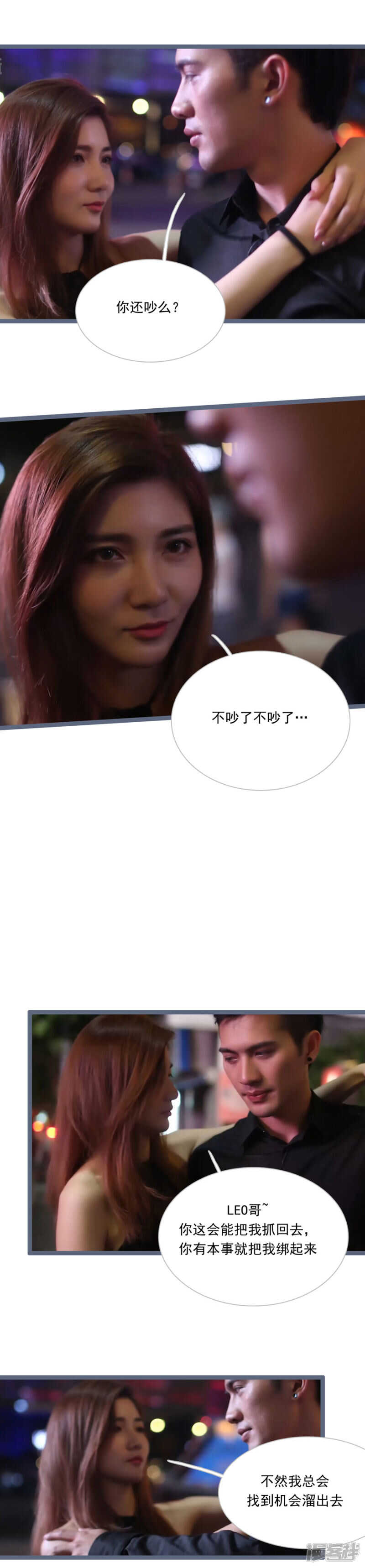 《闪婚厚爱》第21话 第7页