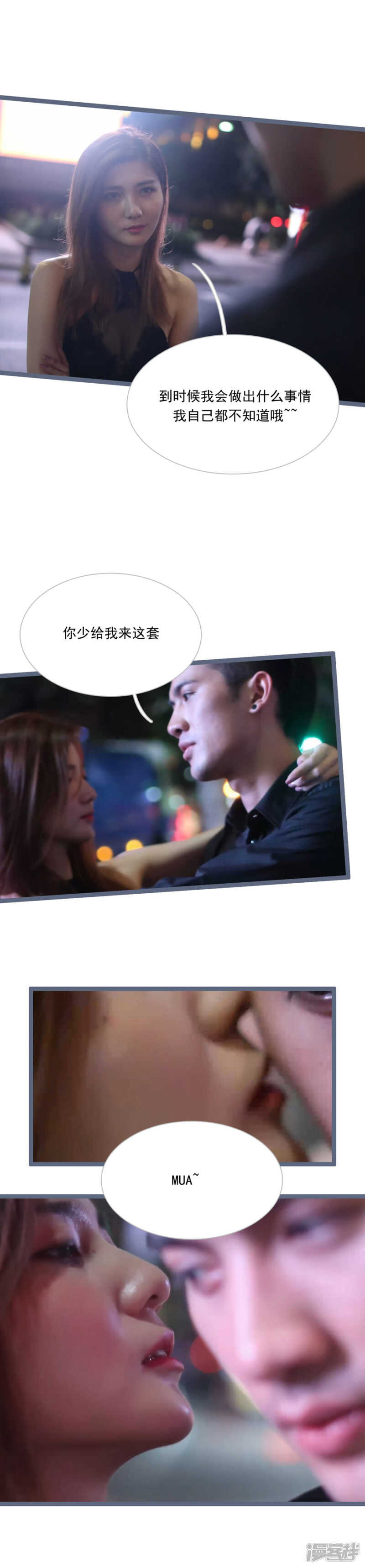 《闪婚厚爱》第21话 第8页