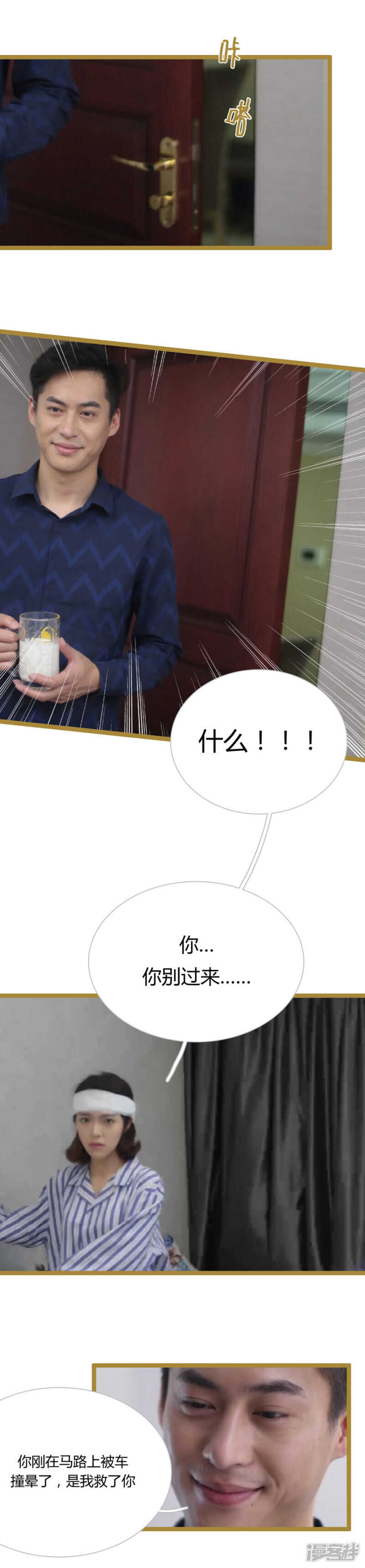 《闪婚厚爱》第23话 第3页