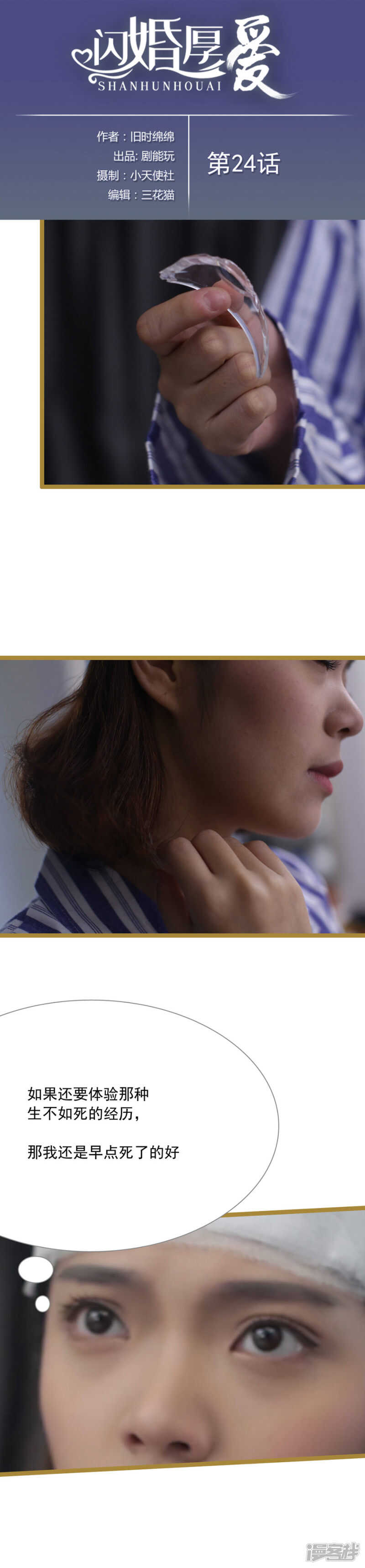《闪婚厚爱》第24话 第1页