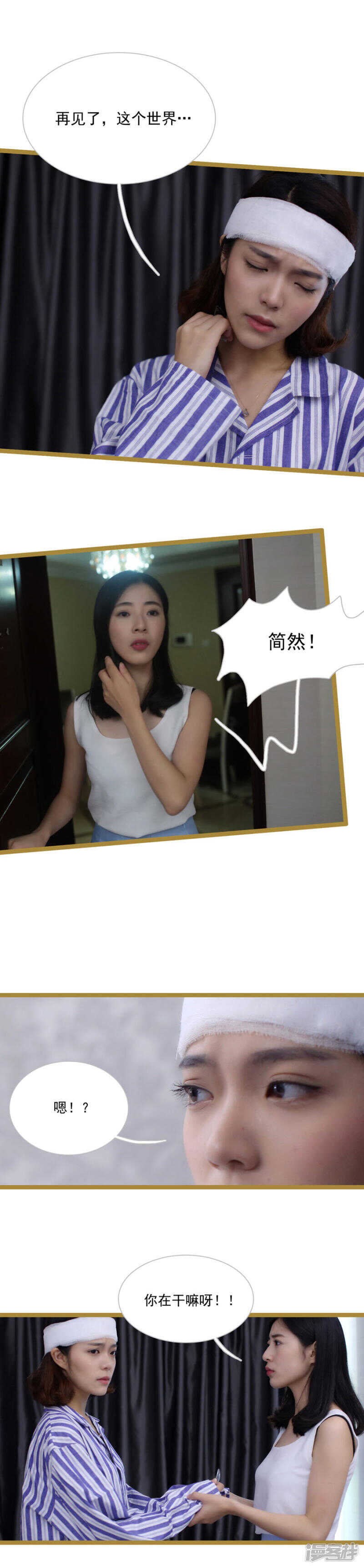《闪婚厚爱》第24话 第2页