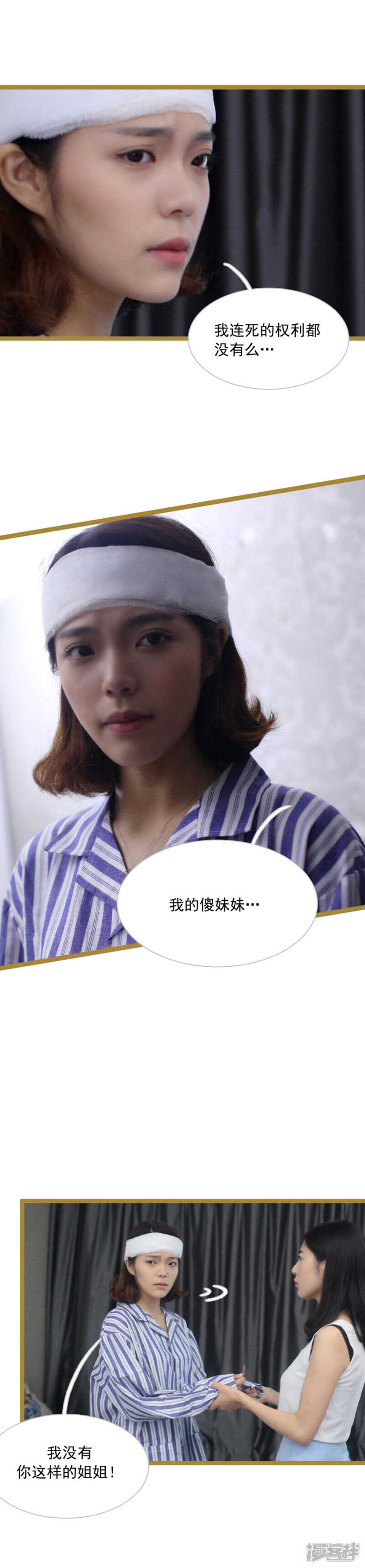 《闪婚厚爱》第24话 第3页