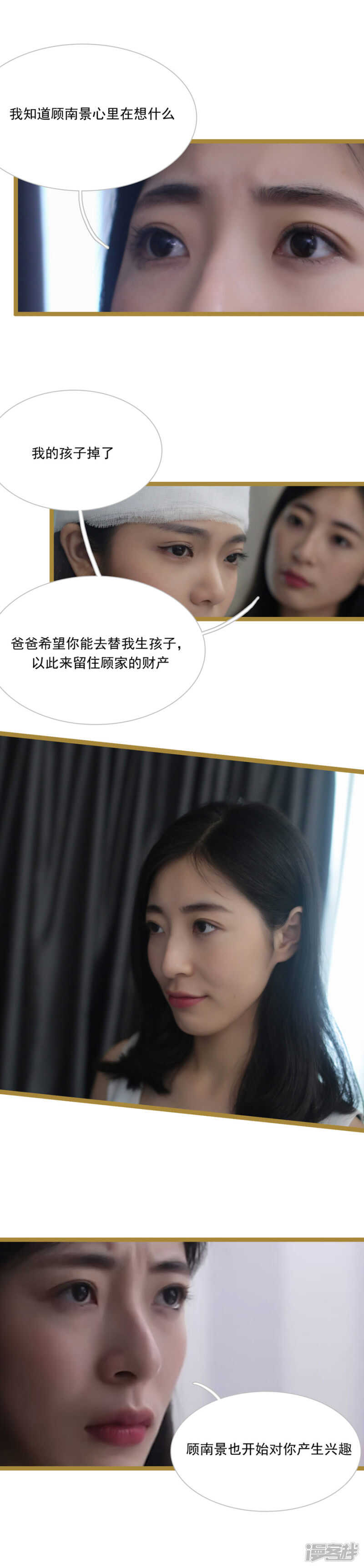 《闪婚厚爱》第24话 第5页
