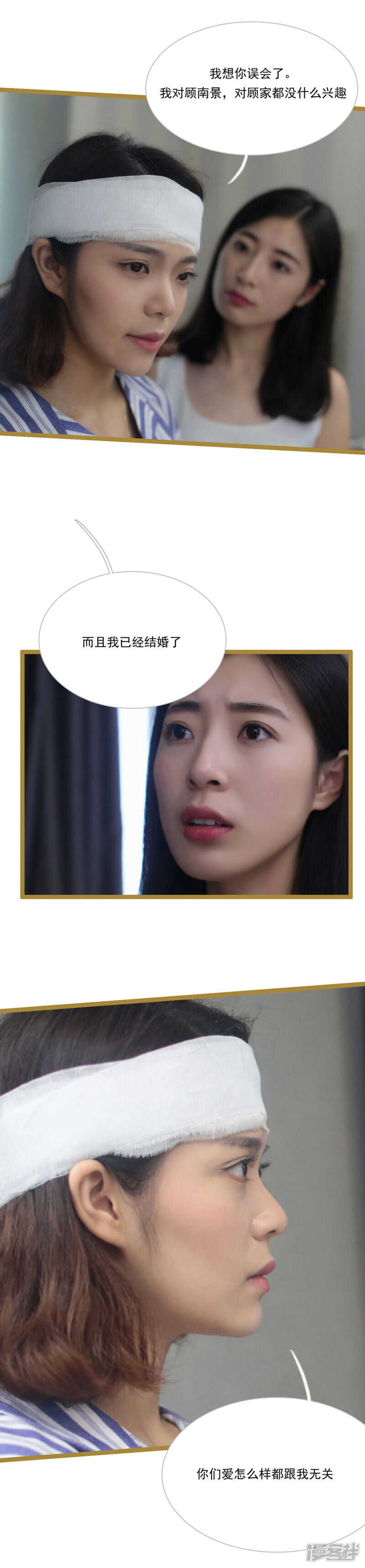 《闪婚厚爱》第24话 第7页