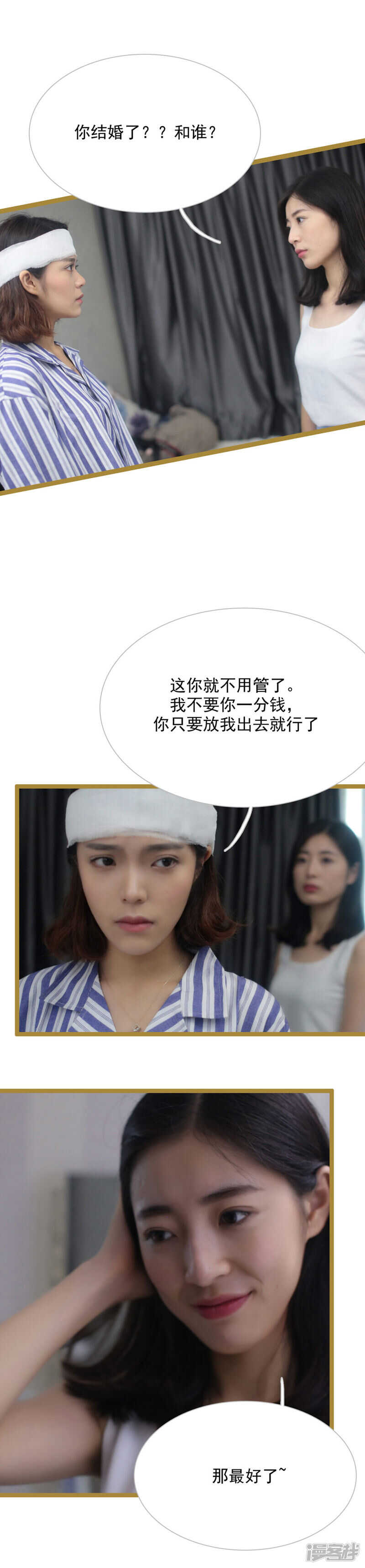 《闪婚厚爱》第24话 第8页