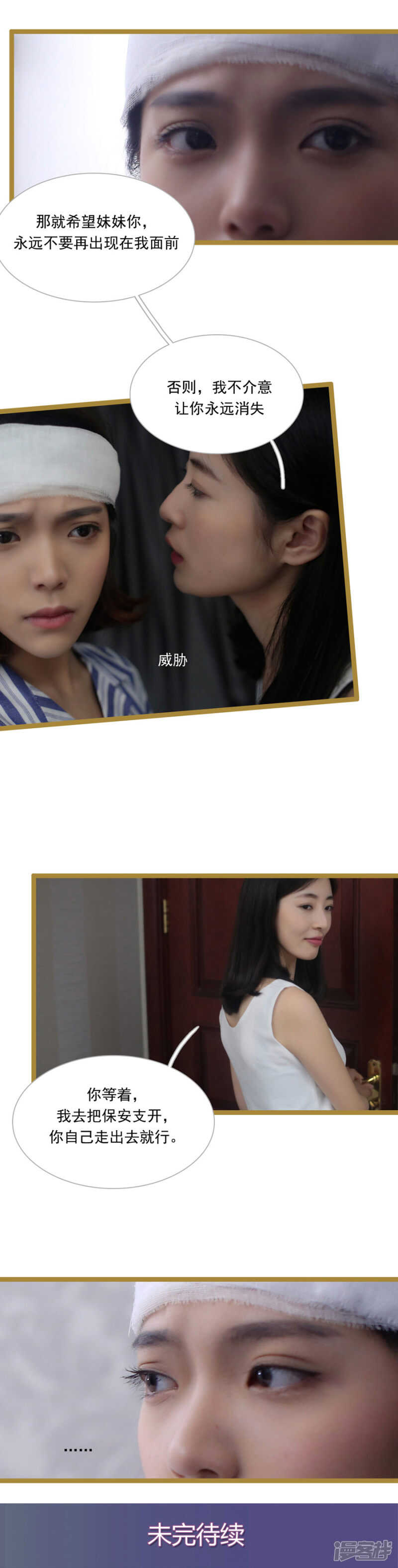 《闪婚厚爱》第24话 第9页