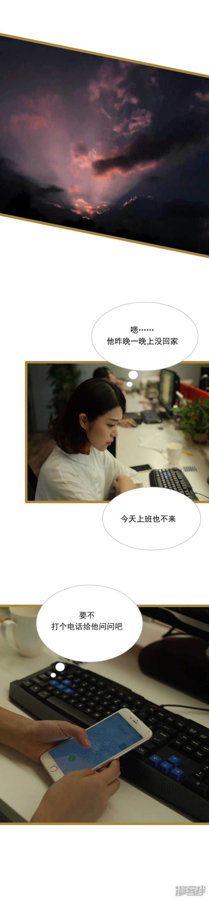 《闪婚厚爱》第22话 第2页