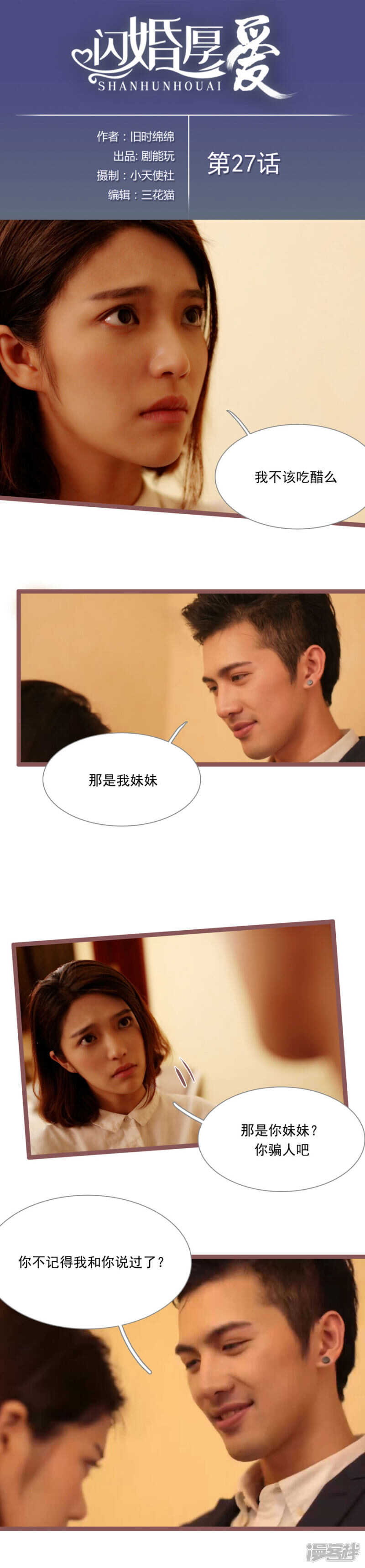 《闪婚厚爱》第27话 第1页