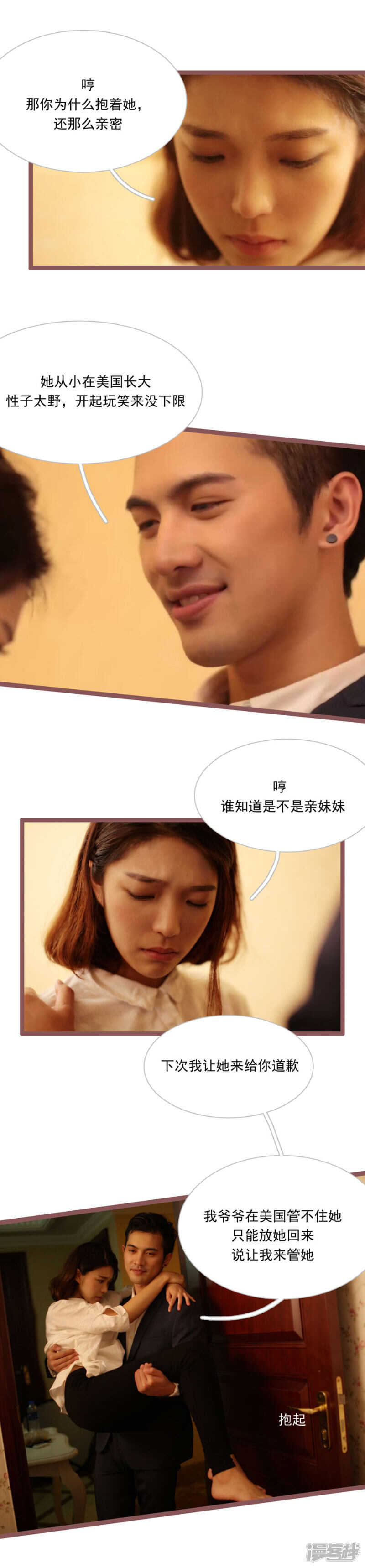 《闪婚厚爱》第27话 第2页
