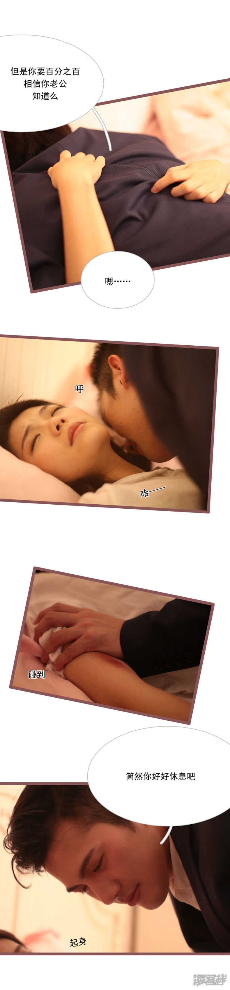 《闪婚厚爱》第27话 第5页