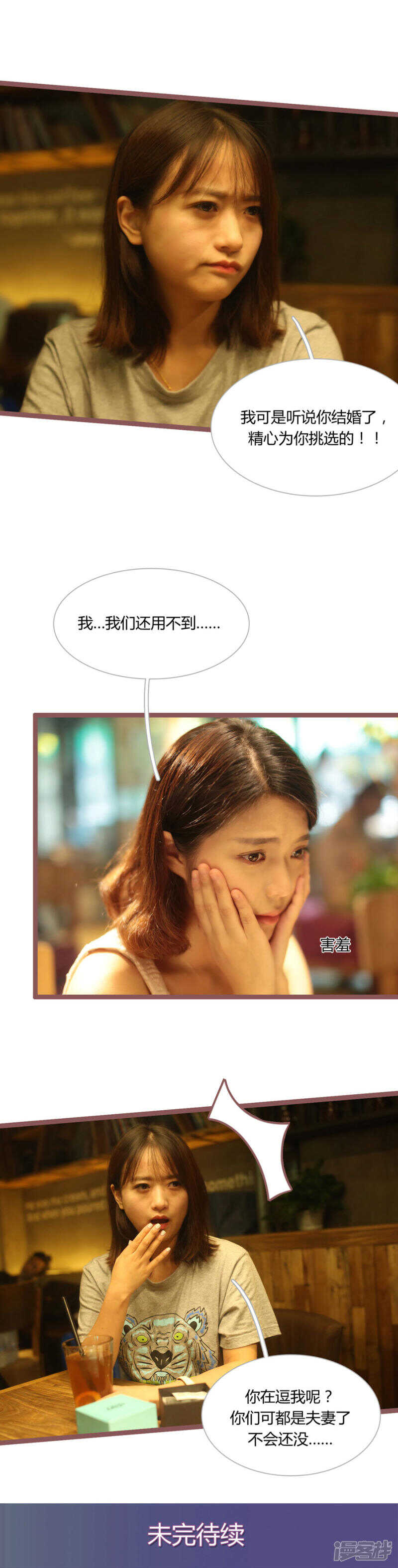 《闪婚厚爱》第27话 第9页