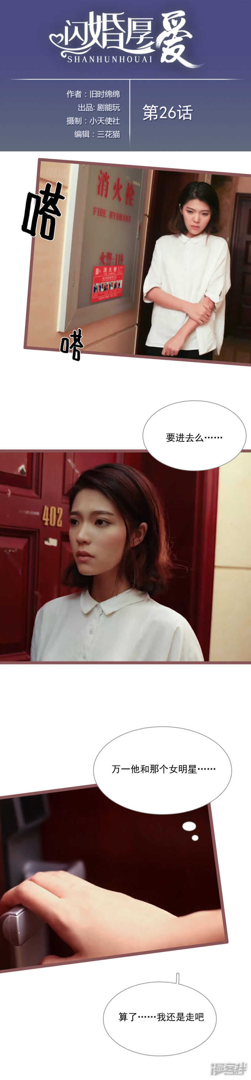 《闪婚厚爱》第26话 第1页