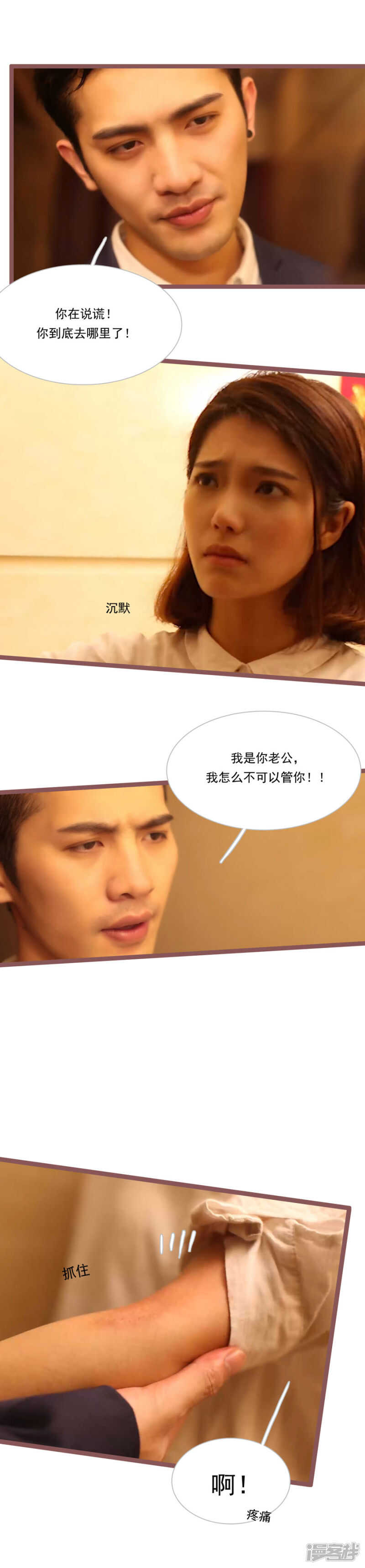 《闪婚厚爱》第26话 第3页