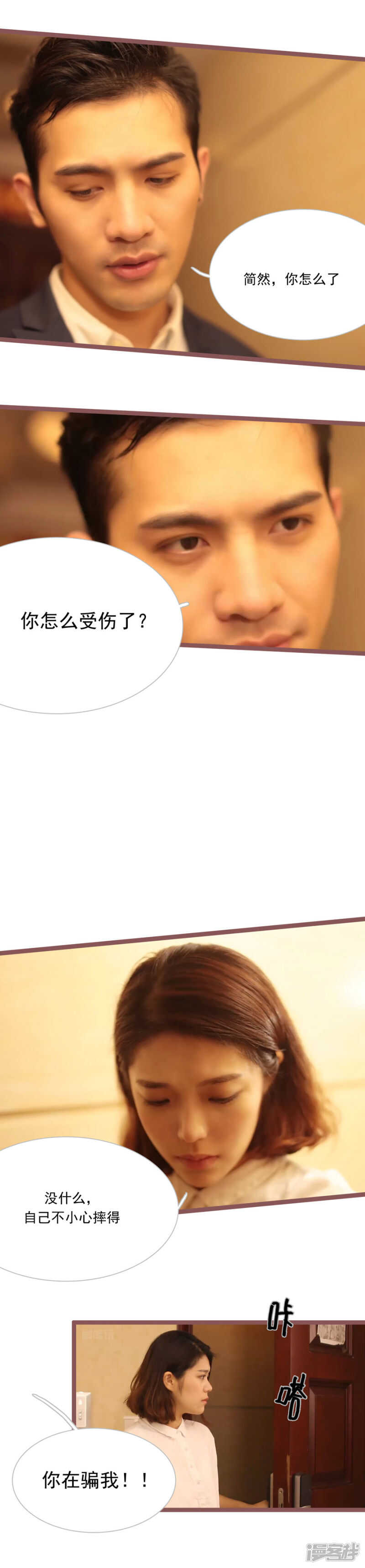 《闪婚厚爱》第26话 第4页
