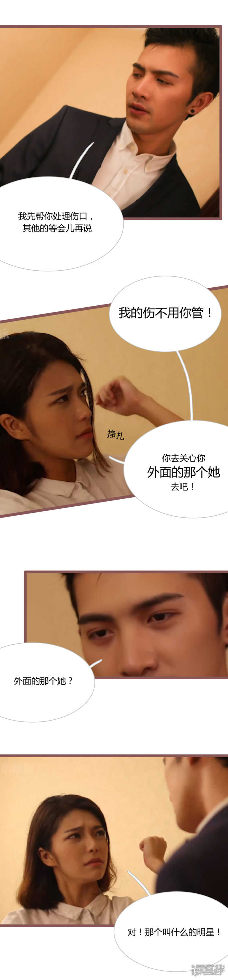 《闪婚厚爱》第26话 第6页