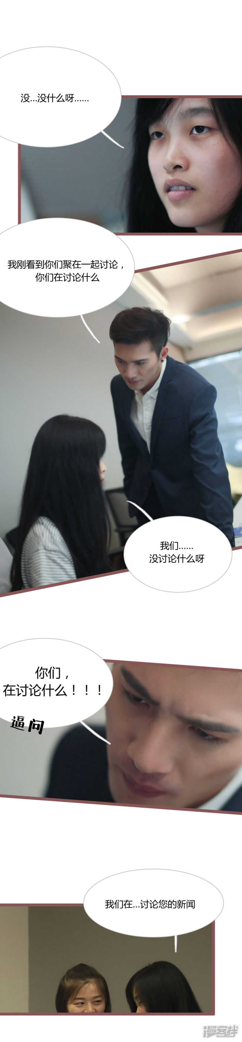 《闪婚厚爱》第26话 第8页