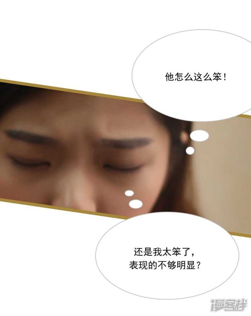 《闪婚厚爱》第28话 第26页