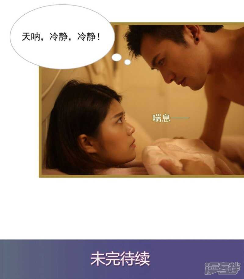 《闪婚厚爱》第28话 第30页