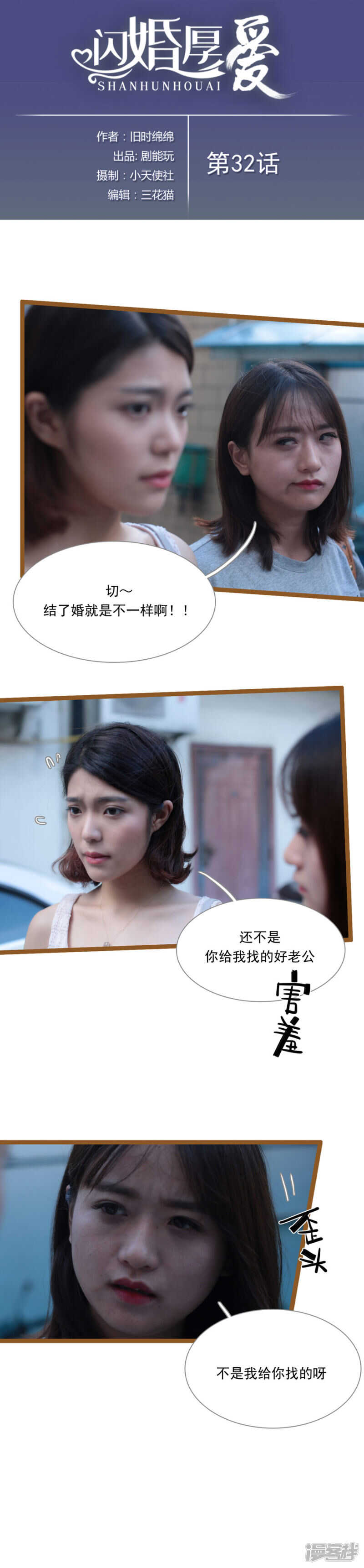 《闪婚厚爱》第32话 第1页