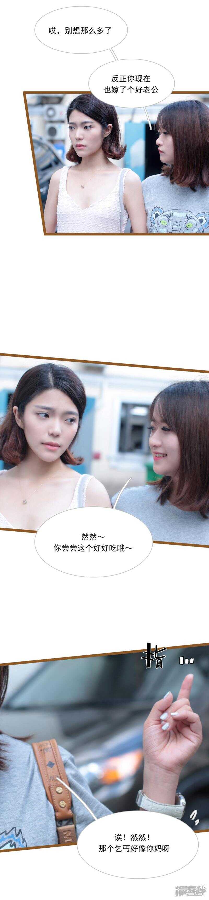 《闪婚厚爱》第32话 第3页