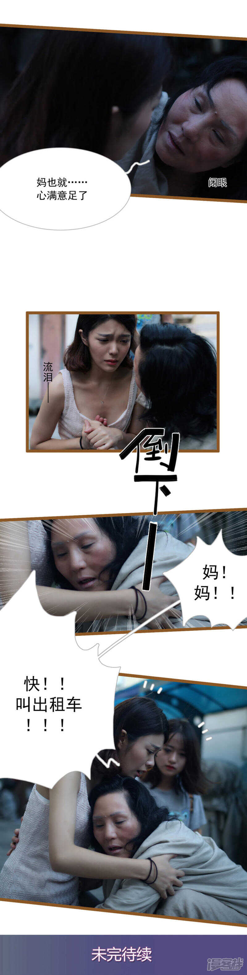 《闪婚厚爱》第32话 第9页