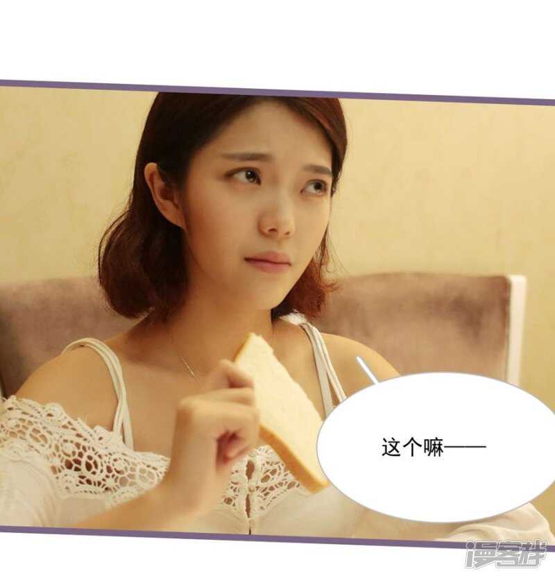 《闪婚厚爱》第29话 第15页