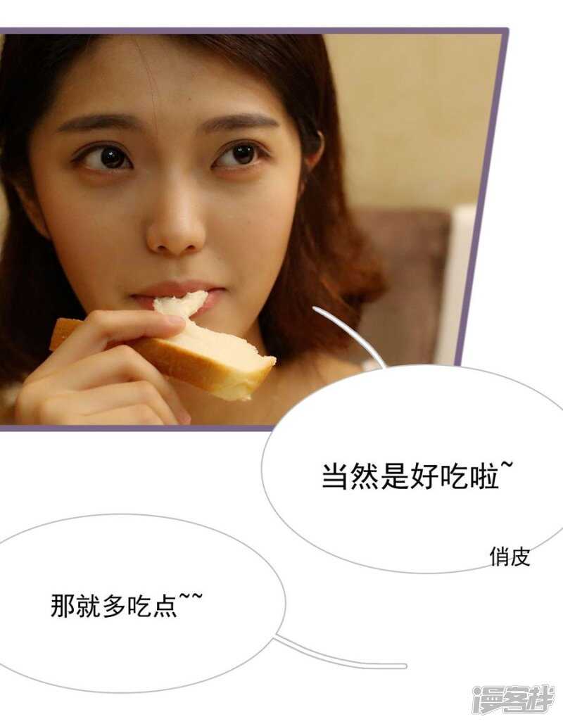 《闪婚厚爱》第29话 第16页