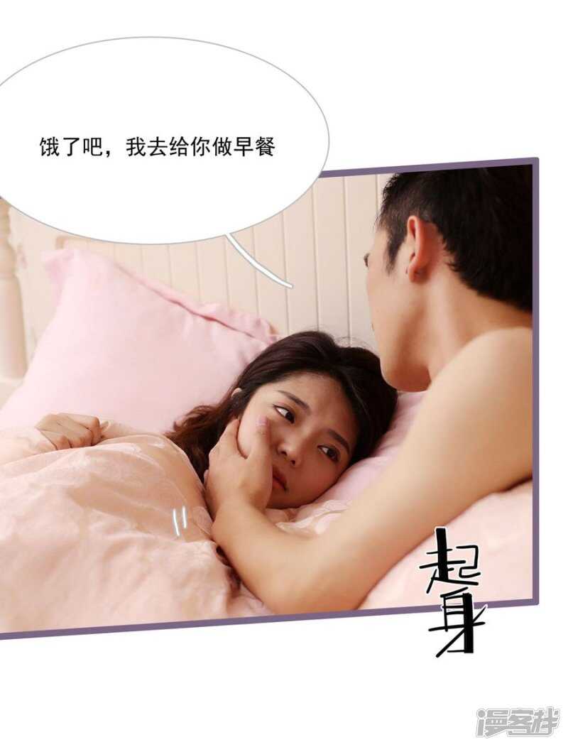 《闪婚厚爱》第29话 第8页