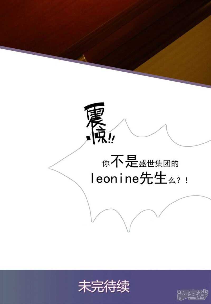 《闪婚厚爱》第30话 第19页