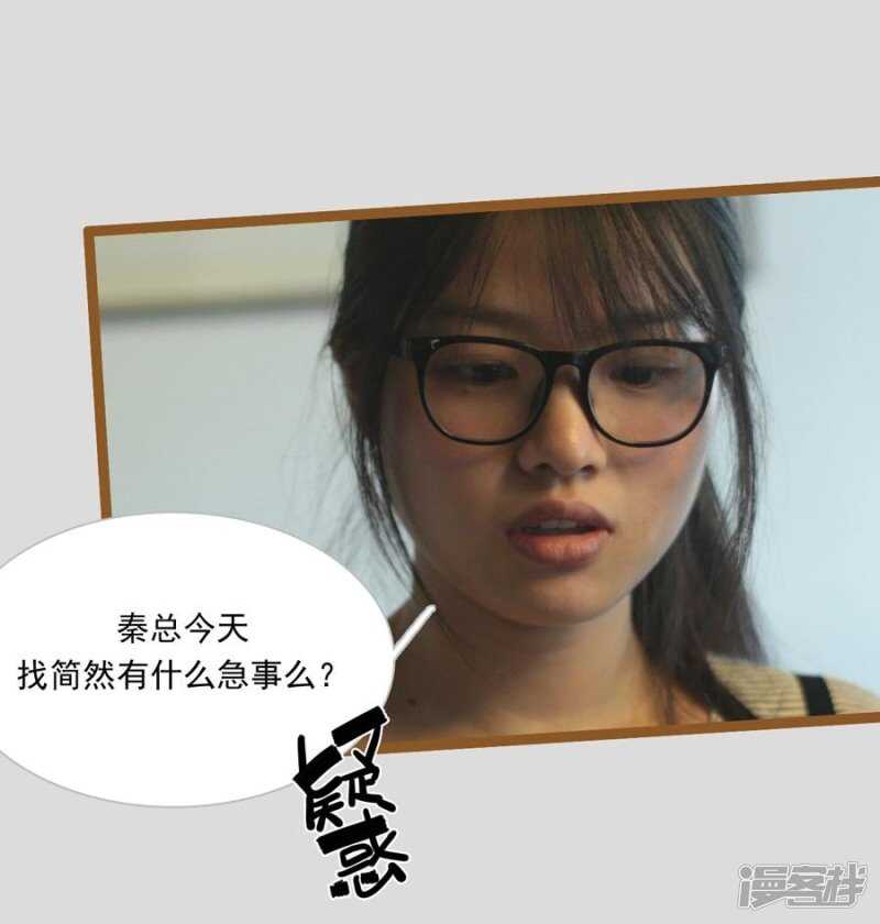 《闪婚厚爱》第31话 第10页