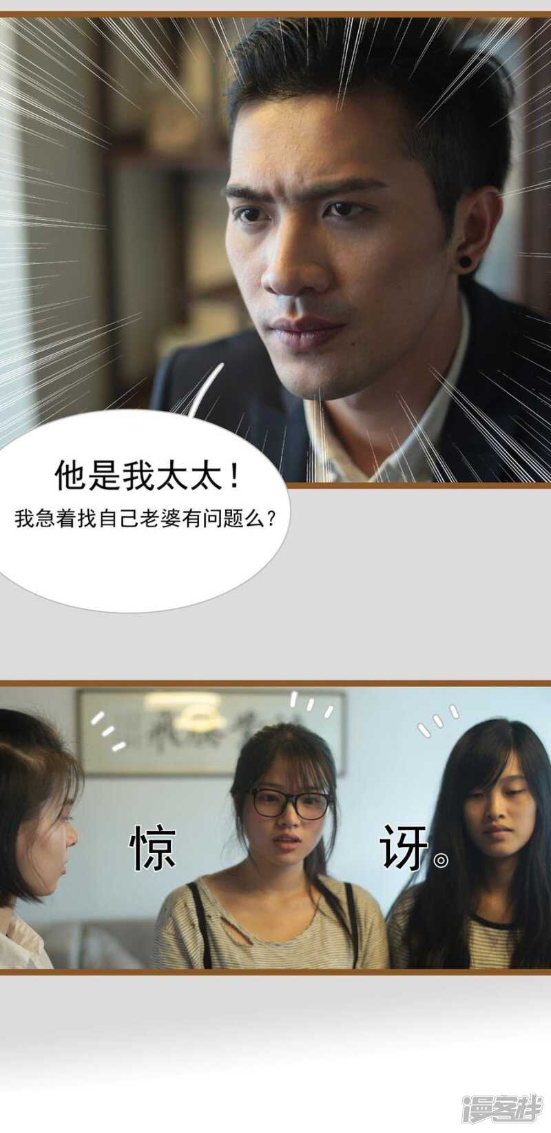 《闪婚厚爱》第31话 第11页
