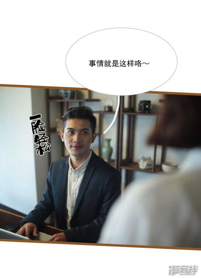 《闪婚厚爱》第31话 第12页