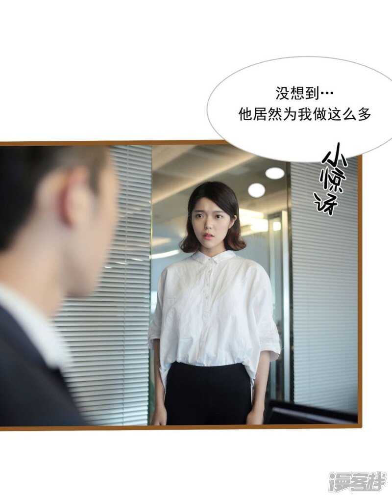 《闪婚厚爱》第31话 第13页