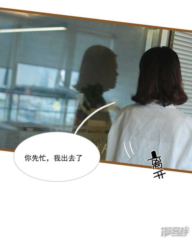 《闪婚厚爱》第31话 第16页