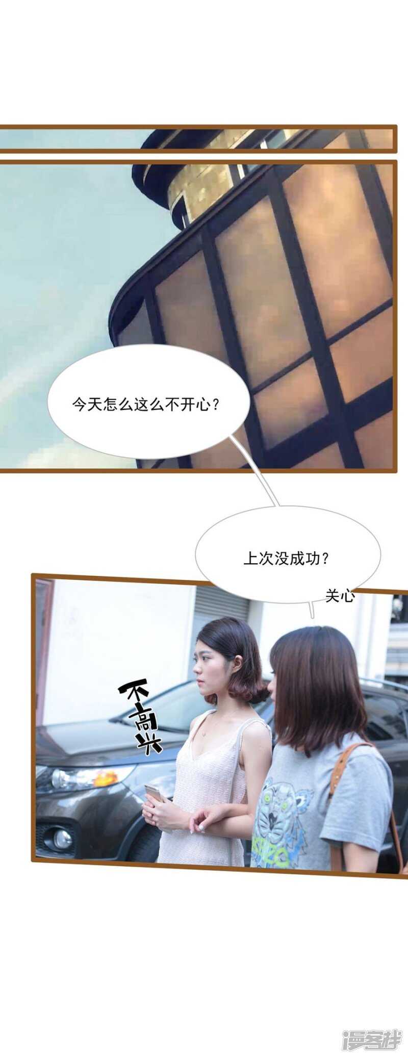 《闪婚厚爱》第31话 第17页