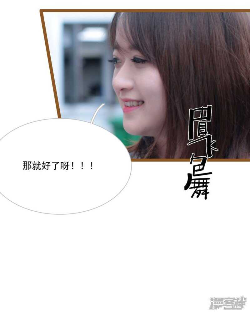 《闪婚厚爱》第31话 第19页