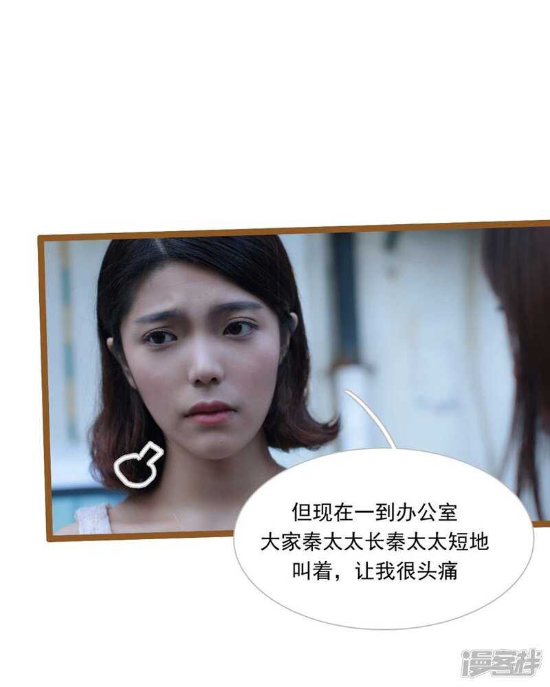 《闪婚厚爱》第31话 第20页