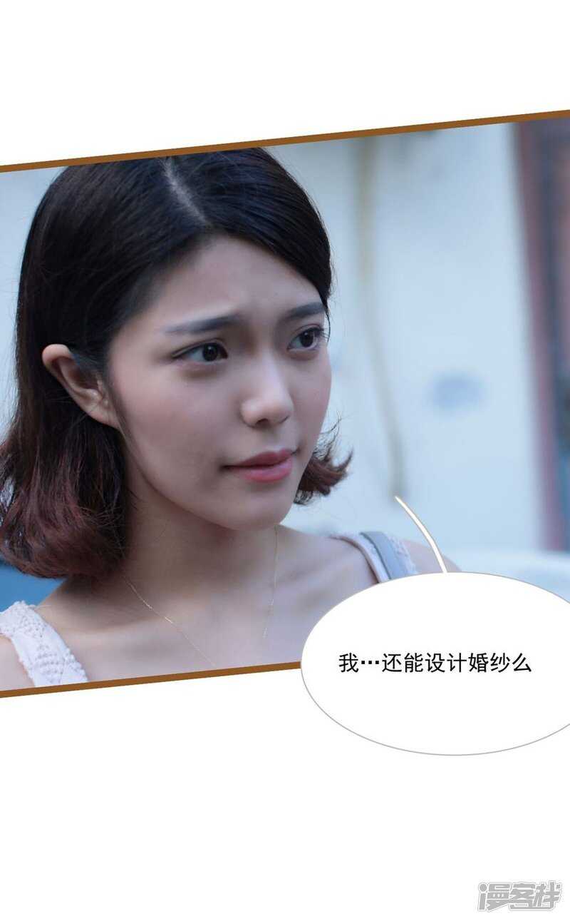 《闪婚厚爱》第31话 第22页