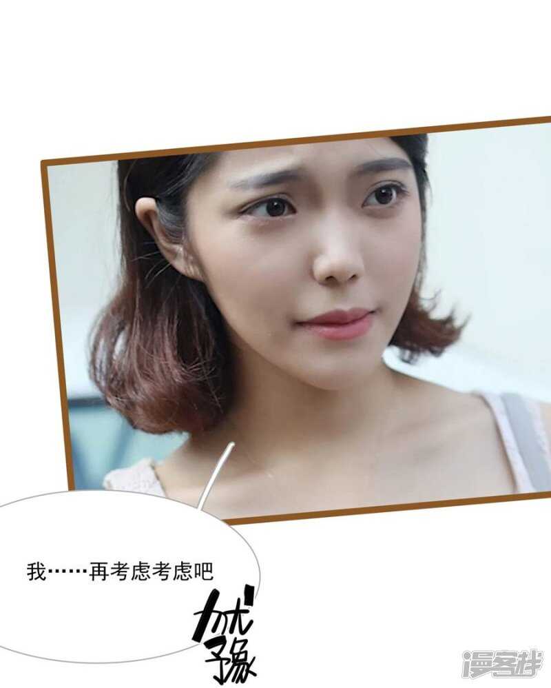 《闪婚厚爱》第31话 第24页
