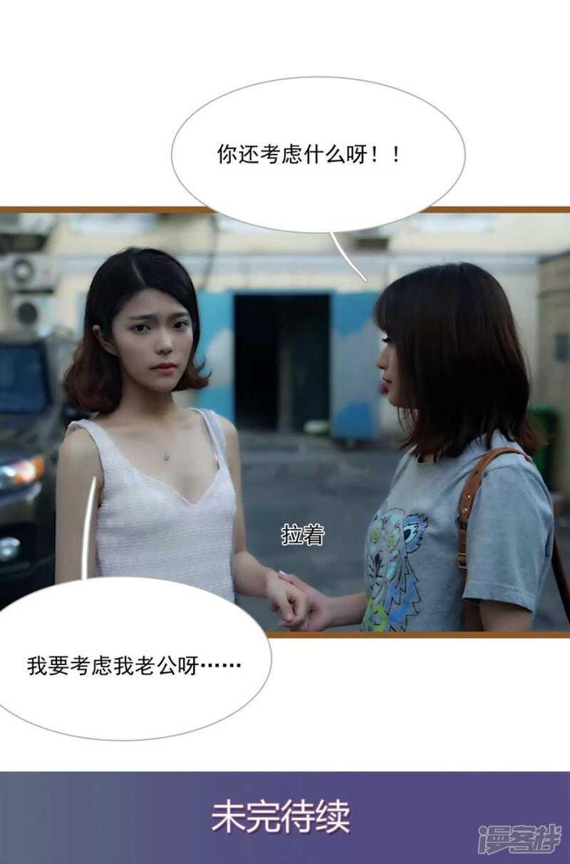 《闪婚厚爱》第31话 第26页