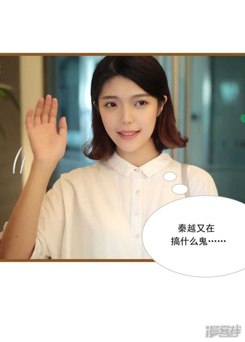 《闪婚厚爱》第31话 第6页