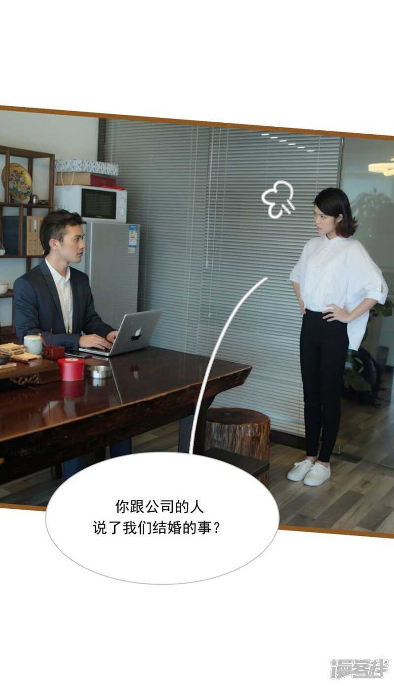 《闪婚厚爱》第31话 第7页