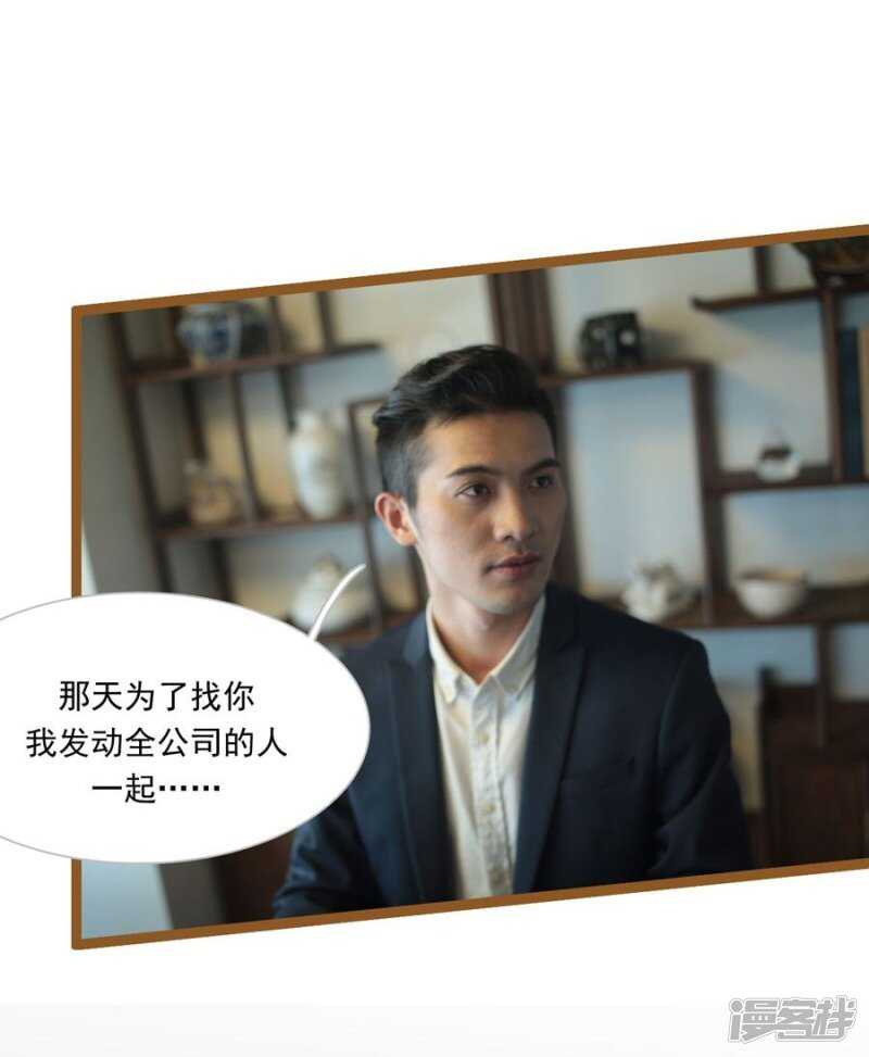《闪婚厚爱》第31话 第8页