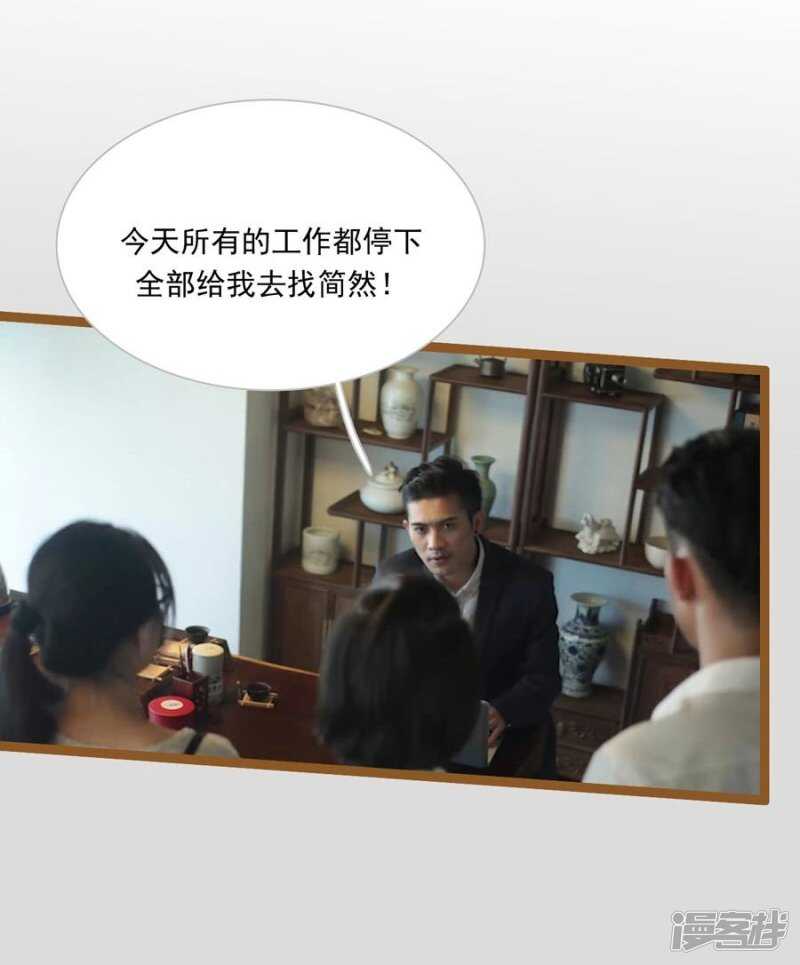 《闪婚厚爱》第31话 第9页