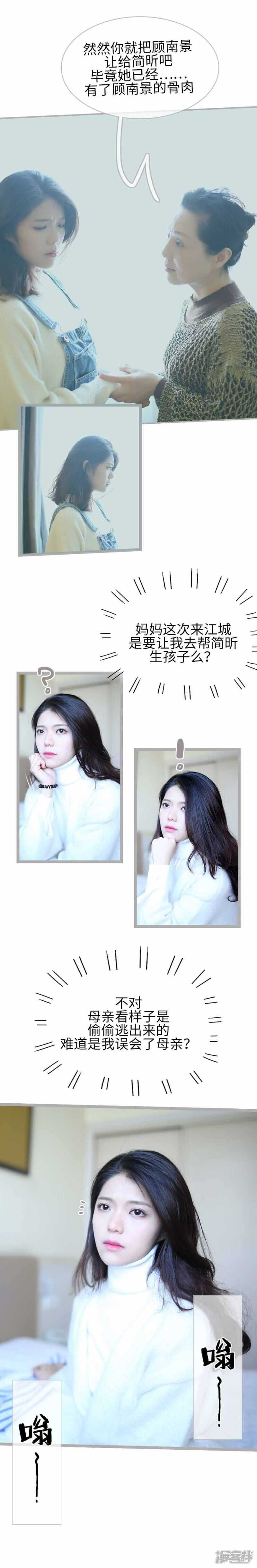 《闪婚厚爱》第33话 第2页